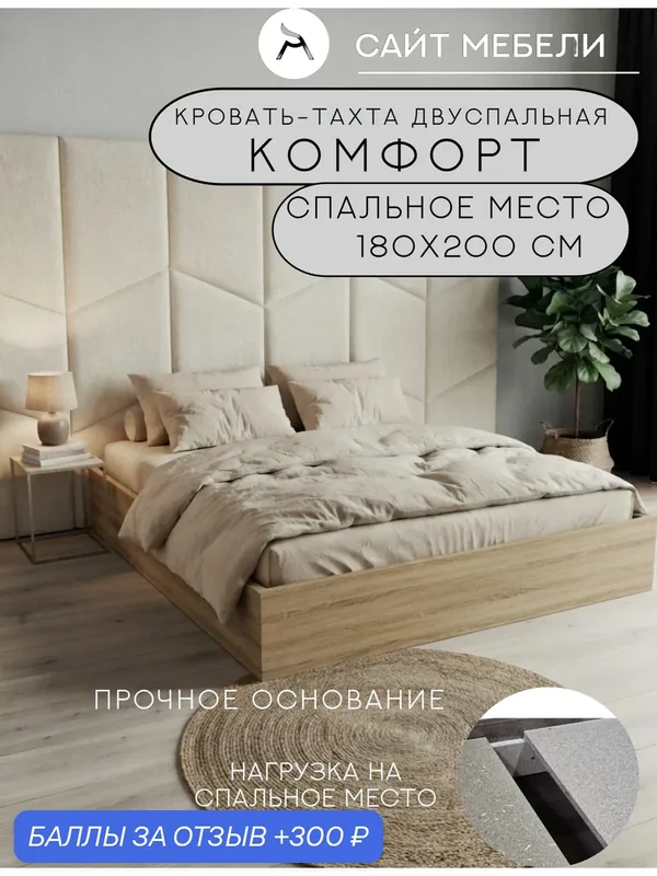 Кровать-тахта двуспальная без спинки сп. м. 180х200 см, ЛДСП Дуб сонома (настил в комплекте), усиленная, без матраса — 300 баллов за отзыв Яндекс Маркет