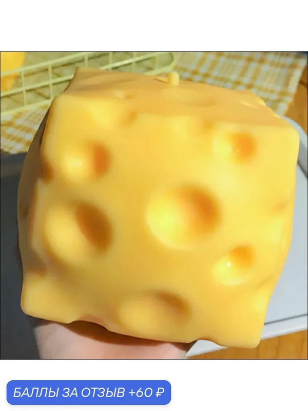 2 шт, желтый большой сырный кубик Squishys, игрушка, отскакивающий сыр, 6 x 6 cm, легкий, подходит для взрослых и детей, подарок на день рождения — 60 баллов за отзыв Яндекс Маркет