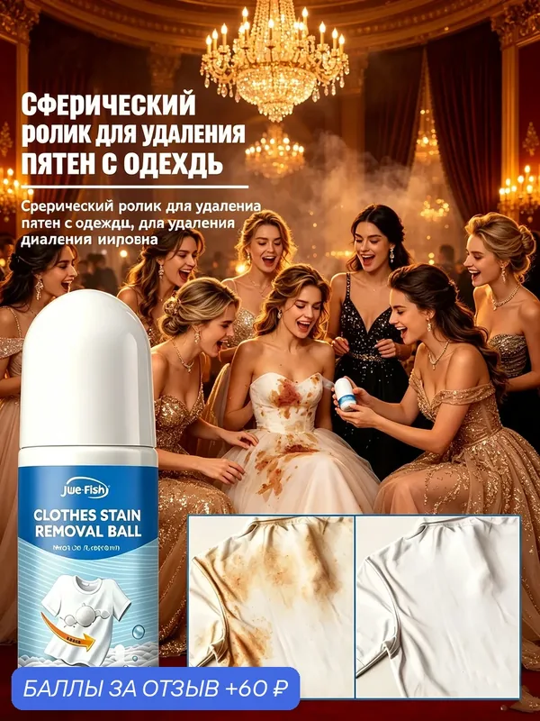 Средство для сухой чистки одежды: экспресс-очистка от жира без воды, сухая чистка одежды,удаление пятен за секунды — Jakehoe, 60 баллов за отзыв Яндекс Маркет