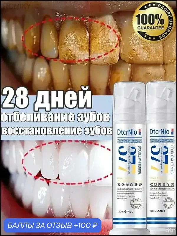 Мощная отбеливающая зубная паста, против зубного камня и налета от кофе и сигарет, против неприятного запаха изо рта, отбеливающая, для чувствительных зубов 120 г-0329 — ROMIKY, скидка по промокоду Яндекс Маркет