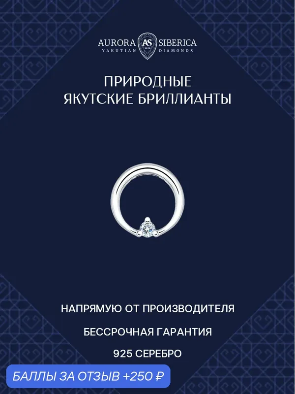 Подвеска, серебро, 925 проба, родирование, бриллиант — AURORA SIBERICA, 250 баллов за отзыв Яндекс Маркет