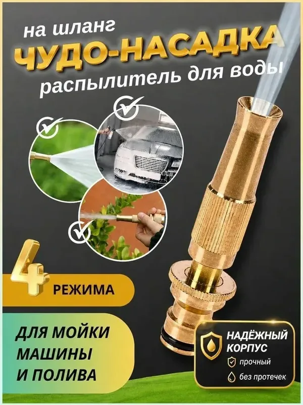 Насадка на шланг для полива, высокое давление, с многорежимная, для сада, огорода, мойки авто. — скидка по промокоду Яндекс Маркет