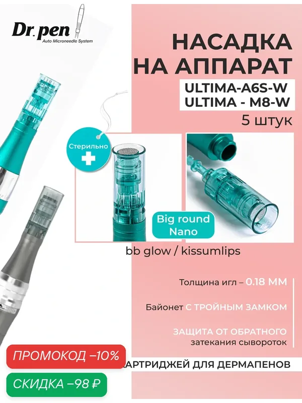 Dr.pen Картридж для дермапен мезопен / Big Round Nano нано иглы / насадка для аппарата ULTIMA-A6s-W, 5 шт. — Dr.Pen, скидка по промокоду Яндекс Маркет