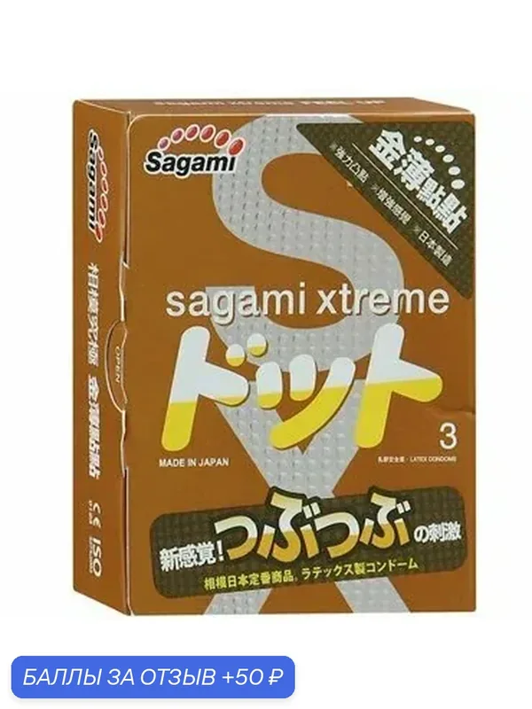 Презервативы Sagami Xtreme Feel Up усиливающие ощущения 3 шт — Sagami, скидка по промокоду Яндекс Маркет