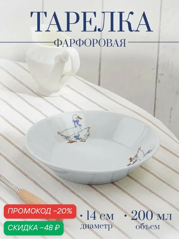 Тарелка фарфоровая Добрушский завод «Гуси», d=14 см, цвет белый — Добрушский фарфоровый завод, скидка по промокоду Яндекс Маркет
