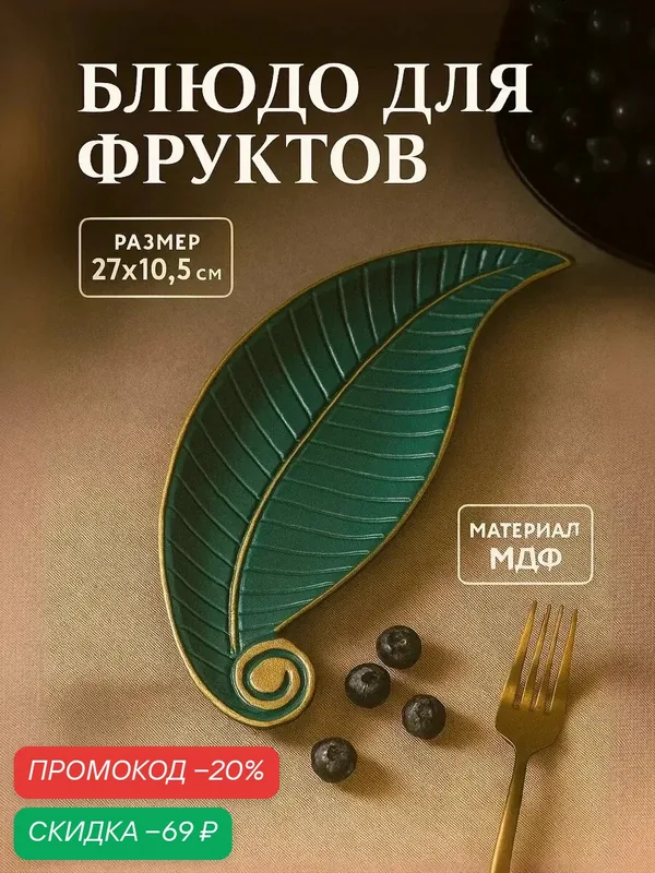 Блюдо Доляна «Винтажный лист», МДФ, 27х10.5х1.5 см, зеленый/золотистый — Доляна, скидка по промокоду Яндекс Маркет