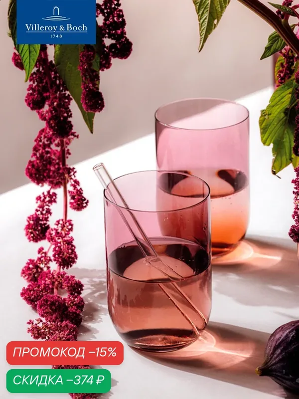 Набор высоких стаканов 2 шт, 385 мл, Like Grape, like. by Villeroy & Boch, Хрустальное стекло — Villeroy & Boch, скидка по промокоду Яндекс Маркет