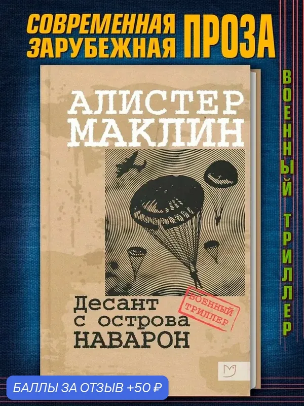 Десант с острова Наварон — Аркадия, 50 баллов за отзыв Яндекс Маркет