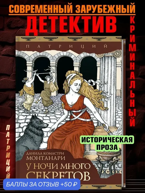 У ночи много секретов — Аркадия, 50 баллов за отзыв Яндекс Маркет