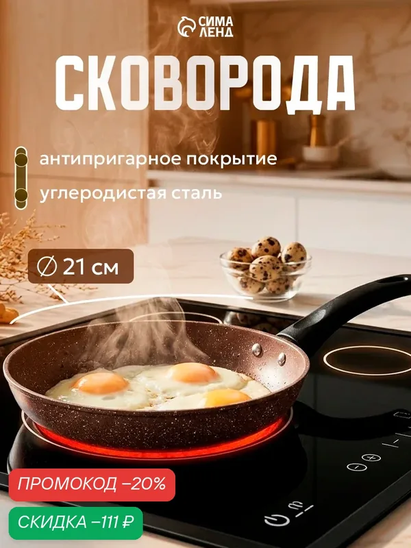 Сковорода "Rock", d=21 см, пластиковая ручка, антипригарное покрытие, цвет коричневый — Доляна, скидка по промокоду Яндекс Маркет