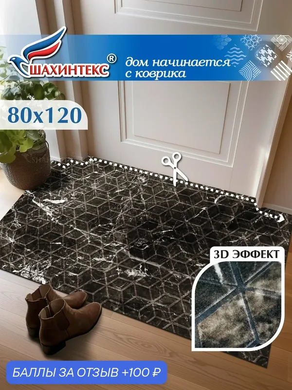 Коврик придверный вырезной с тиснением SHAHINTEX цифровой принт 80х120 Мрамор темный — Shahintex, 100 баллов за отзыв Яндекс Маркет