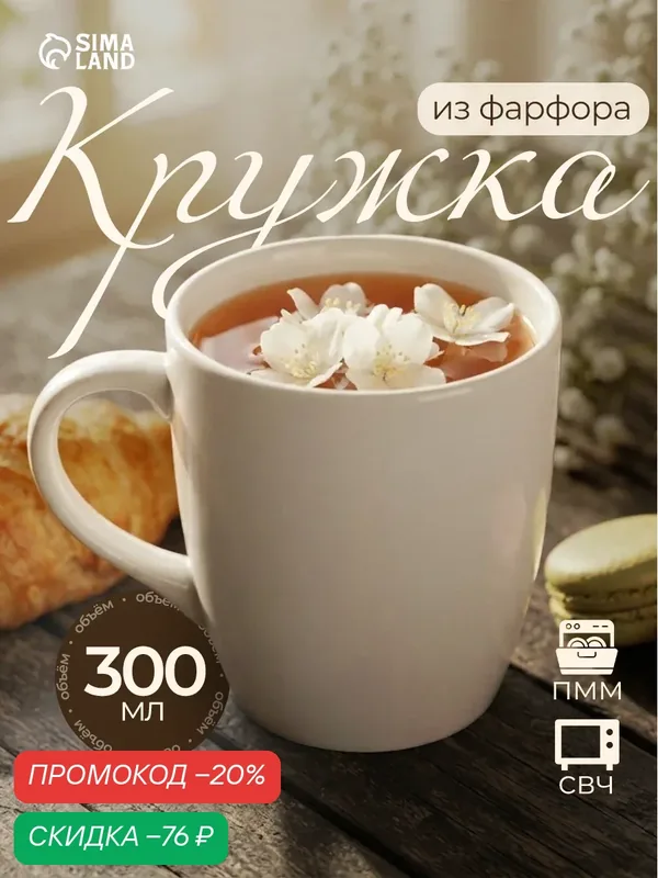 Кружка для чая и кофе Добрушский фарфоровый завод «Бельё», 300 мл, материал: фарфор — Добрушский фарфоровый завод, скидка по промокоду Яндекс Маркет