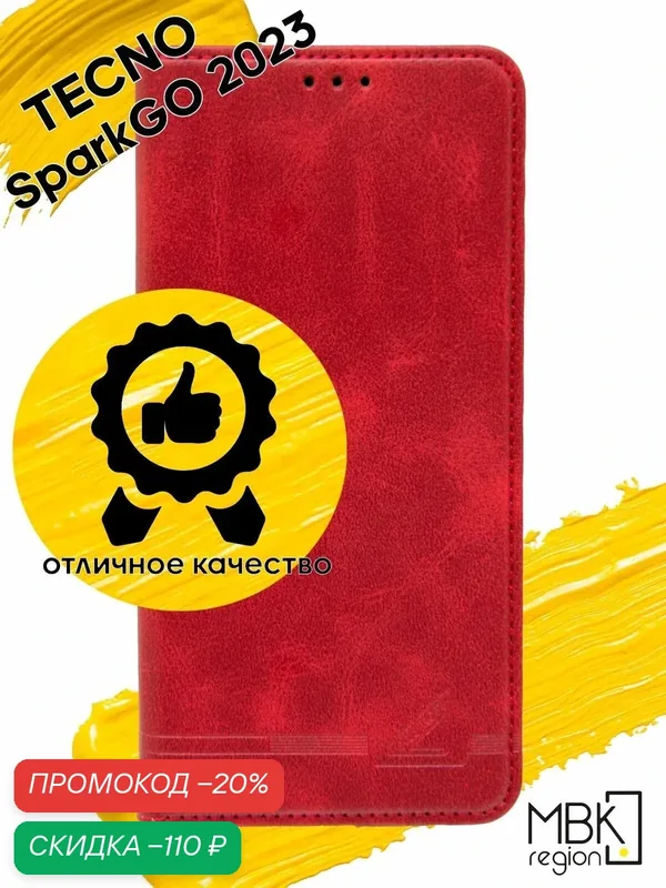 Чехол книжка для Tecno Spark GO 2023 / чехол на текно спарк гоу 2023 GQ.UTROBE красный — WUW, скидка по промокоду Яндекс Маркет