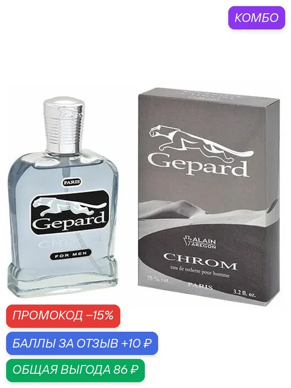 ALAIN AREGON (Positive parfum) Туалетная вода мужская GEPARD CHROM — Alain Aregon, промокод и 10 баллов за отзыв Яндекс Маркет