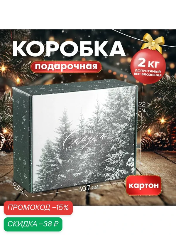 Подарочная коробка складная "Зимняя сказка", 30 х 22 х 9 см, серый, для упаковки подарка на Новый год — Дарите счастье, скидка по промокоду Яндекс Маркет