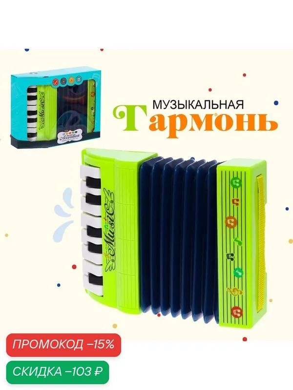 Музыкальная игрушка ЛАС играс "Музыкальный взрыв", гармонь, питание от 2 батареек AA, цвет микс — Сима-ленд, скидка по промокоду Яндекс Маркет