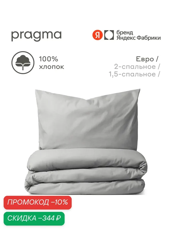 Комплект постельного белья с простынёй Pragma Telso евро, прохладный серый — Pragma, скидка по промокоду Яндекс Маркет