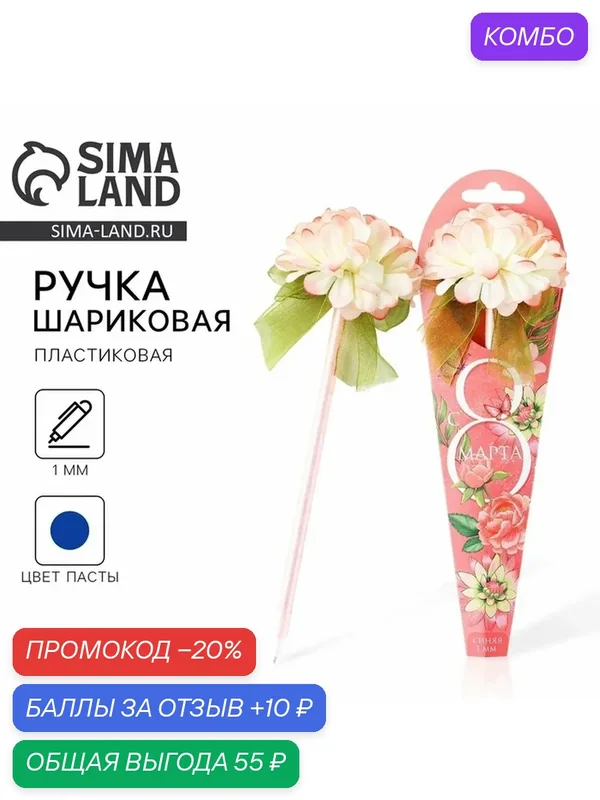 ArtFox Ручка шариковая синяя паста, подарочная "С 8 марта", состав: пластик, текстиль, чернила — ArtFox, промокод и 10 баллов за отзыв Яндекс Маркет