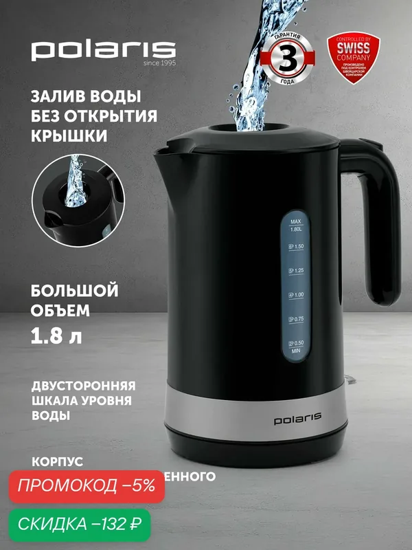 Электрический чайник Polaris PWK 1803C Water Way Pro, черный — Polaris, скидка по промокоду Яндекс Маркет