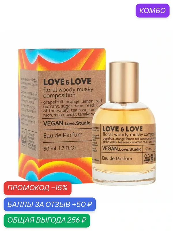 Delta parfum Туалетная вода женская Vegan Love Studio Love & Love, 50мл — промокод и 50 баллов за отзыв Яндекс Маркет