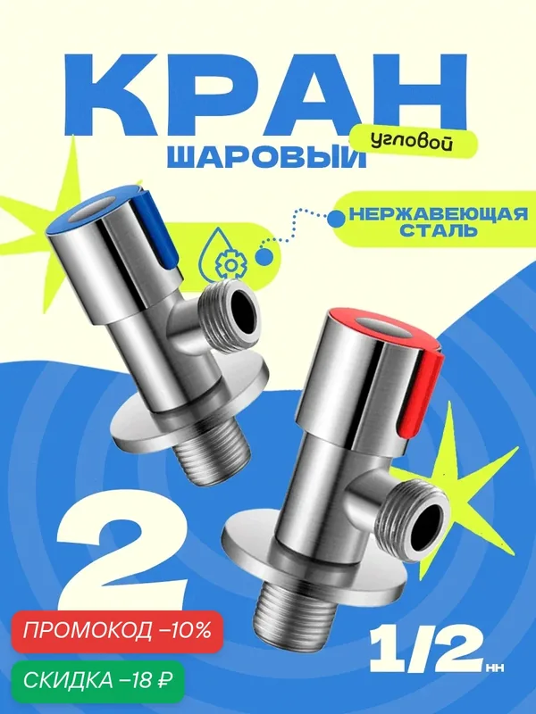 Кран шаровый угловой, вентиль на кран на радиатор отопления, для воды1/2, 2 шт — Ziczic, скидка по промокоду Яндекс Маркет