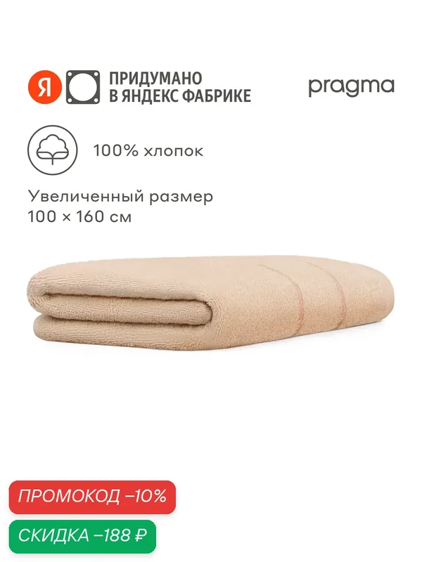 Махровое полотенце увеличенное Pragma Ledeo 100х160 см, мягкий бежевый — Pragma, скидка по промокоду Яндекс Маркет