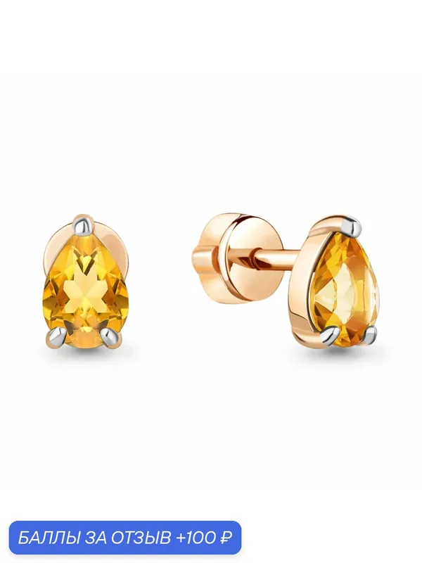 Серьги, серебро, 925 проба, золочение, цитрин — Diamant online, 100 баллов за отзыв Яндекс Маркет