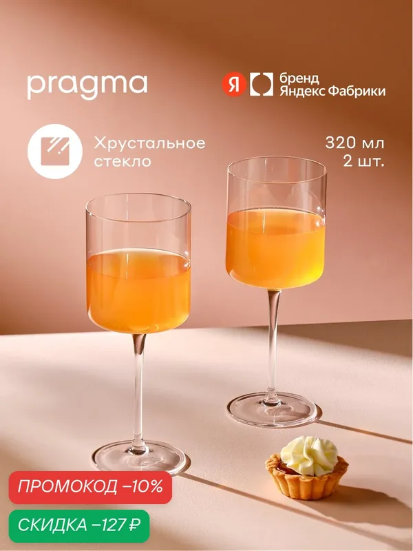 Набор бокалов для вина Pragma Ruvus 2 шт, 320 мл — Pragma, скидка по промокоду Яндекс Маркет