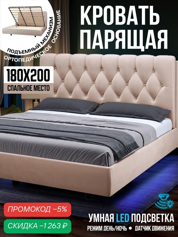 Двуспальная парящая кровать 180х200 с подъемным механизмом и ящиками Империя Голд, на ножках, бархат бежевый, Ами Мебель — AMI, скидка по промокоду Яндекс Маркет
