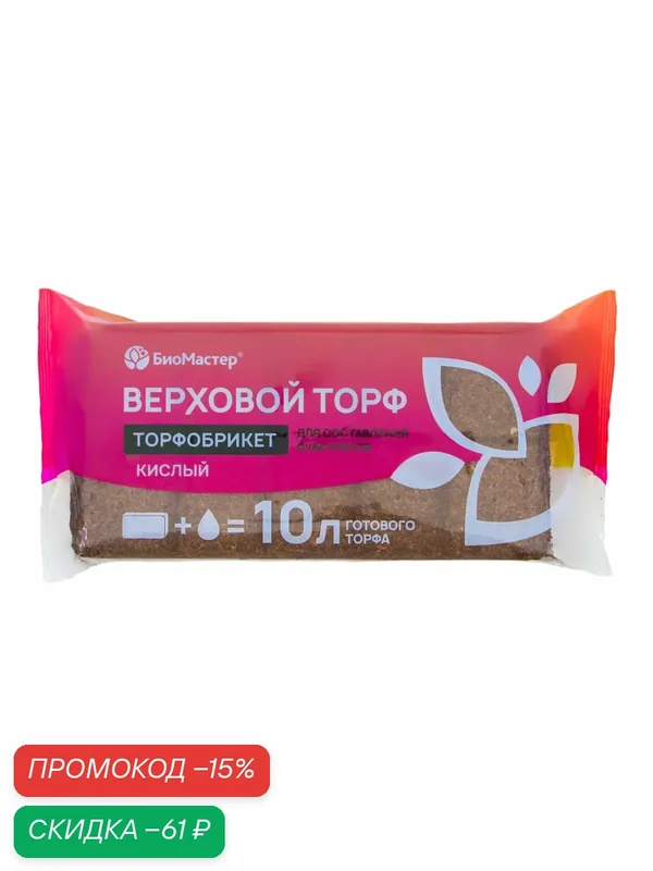 Торфобрикет "БиоМастер", верховой, кислый, для хвойных, цветов и др, 10л, 1шт — Биомастер, скидка по промокоду Яндекс Маркет