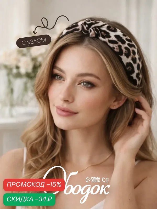 Ободок Queen Fair "Кокетка", пластик, текстиль, бежевый, коричневый — Queen Fair, скидка по промокоду Яндекс Маркет