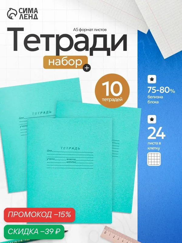 Набор тетрадей 10 шт. 24 листа в клетку А5, зелёная обложка, серые листы, школьные тетради Calligrata — Calligrata, скидка по промокоду Яндекс Маркет