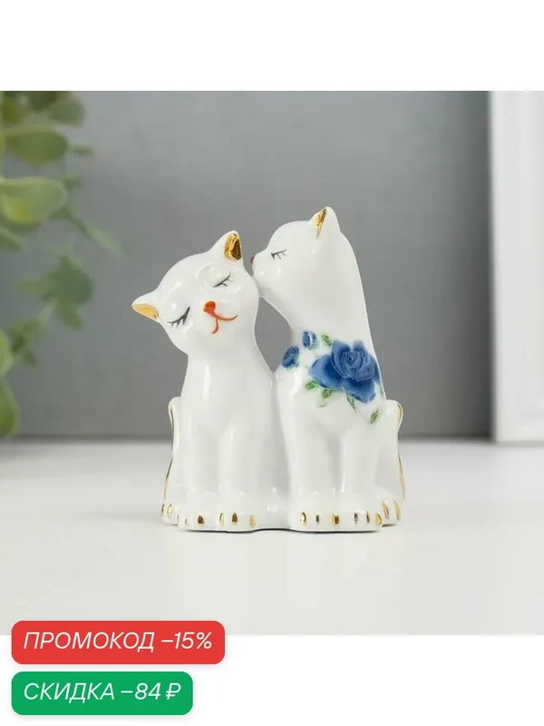 Статуэтка "2 киски неженки", керамика, глазурь, 7, 5 см х 6 см — Сима-ленд, скидка по промокоду Яндекс Маркет