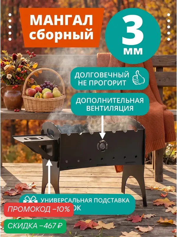 Supergood store Мангал складной 46 см х 31 см х 41 см боковой столик, ножки — скидка по промокоду Яндекс Маркет