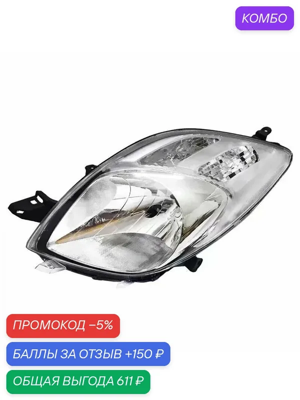 Фара левая для Тойота Ярис 2005-2009, Toyota Yaris фара левая 212-11L2L, oem 8115052580 — промокод и 150 баллов за отзыв Яндекс Маркет
