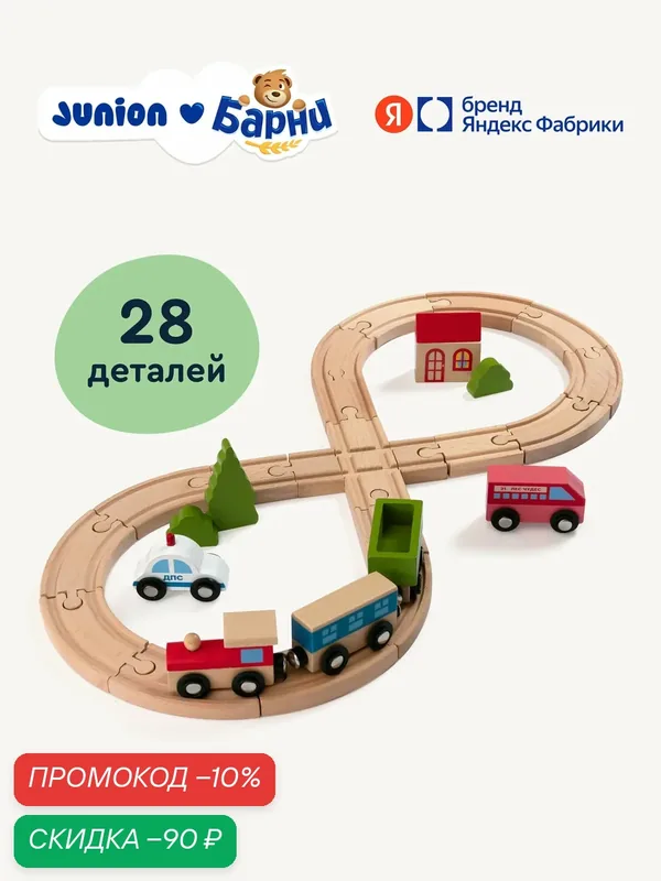 Деревянная железная дорога Junion Экспресс чудес "Маленькое приключение", 28 деталей, магнитная сцепка вагонов — Junion, скидка по промокоду Яндекс Маркет