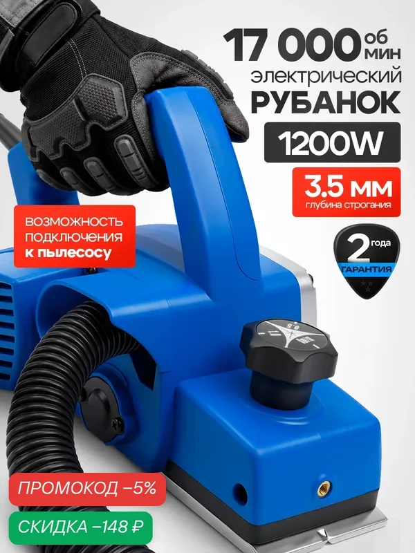 Рубанок SCHWARZ-RDV-82, электрический, профессиональный, 1200Вт, 17000 об/мин. — SCHWARZ, скидка по промокоду Яндекс Маркет
