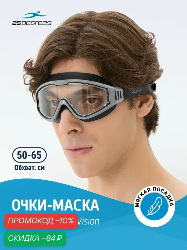 Очки-маска для плавания для бассейна, моря и тренировок 25DEGREES Immerse Black/Gray — 25DEGREES, скидка по промокоду Яндекс Маркет