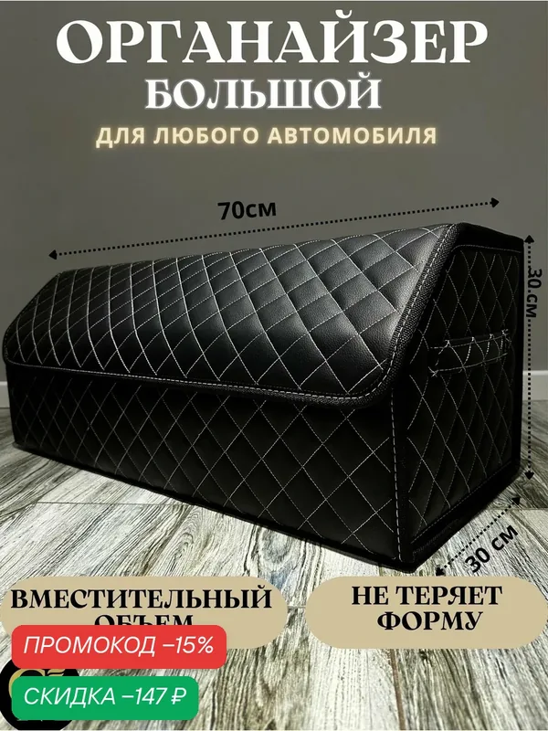 Органайзер в багажник автомобиля сумка для хранения в машину черный/белый 70 — GM GROUP, скидка по промокоду Яндекс Маркет