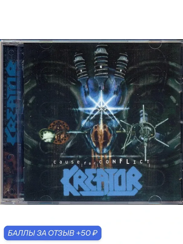 KREATOR - Cause For Conflict 1995 г. Компакт диск — 50 баллов за отзыв Яндекс Маркет