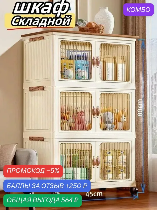 Шкаф складной 45х30х80 см — скидка по промокоду Яндекс Маркет