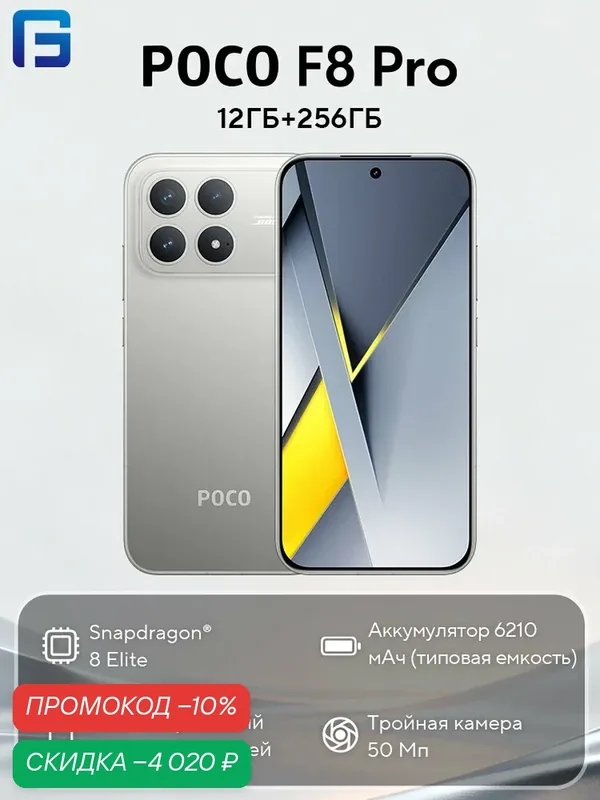 Смартфон POCO F8 PRO, NFC, Глобальная версия, 12/256, серебряный — Xiaomi, скидка по промокоду Яндекс Маркет