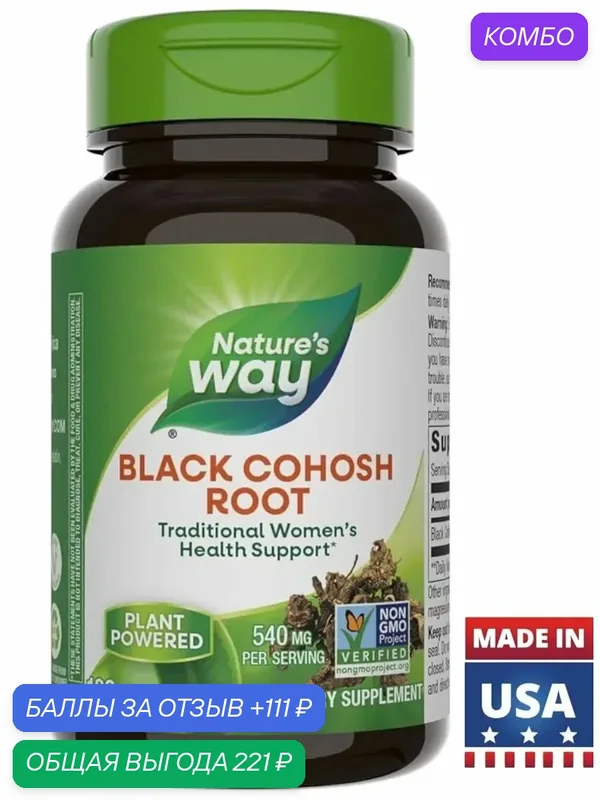 Black Cohosh Root — Source Naturals, промокод и 111 баллов за отзыв Яндекс Маркет
