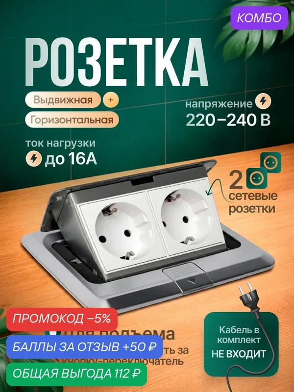 Встраиваемая выдвижная розетка ChargeWay DoubleX, 2 розетки, серебристый, 16А — промокод и 50 баллов за отзыв Яндекс Маркет