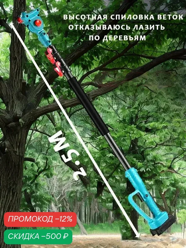 Электрический высоторез — скидка по промокоду Яндекс Маркет