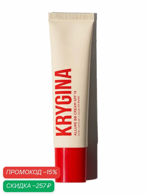 Тональный BB крем KRYGINA 02 NUDE пептиды + сквалан SPF15 все типы кожи 30 мл — KRYGINA cosmetics, скидка по промокоду Яндекс Маркет