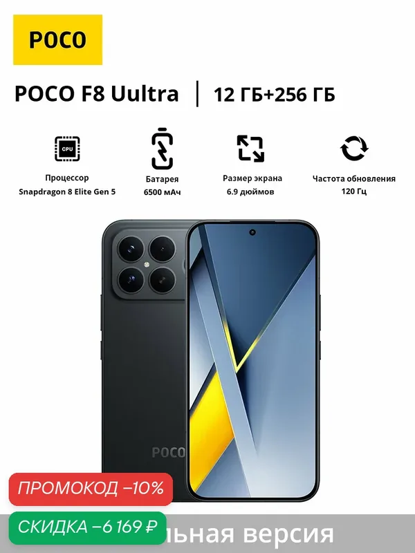POCO F8 Ultra | Глобальная версия | 100% поддерживает русский язык — Xiaomi, скидка по промокоду Яндекс Маркет