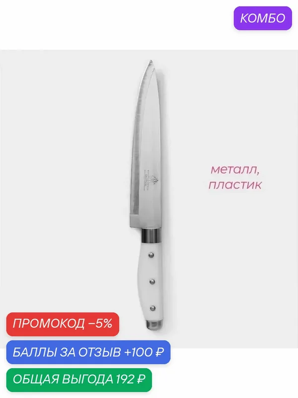 Многофункциональный кухонный нож белого цвета — Доляна, промокод и 100 баллов за отзыв Яндекс Маркет