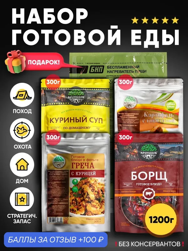 Набор из 4 готовых блюд Кронидов + Подарок БНП 1 шт. Куриный суп/ Картофель с говядиной/ Курица с гречей/ Борщ — Кронидов, скидка по промокоду Яндекс Маркет