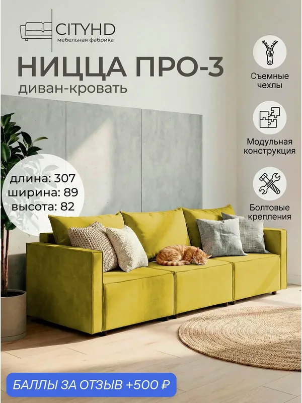 Диван CITYHD Ницца Про3, раскладной, двухспальный, горчичный — CITYHD, скидка по промокоду Яндекс Маркет